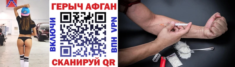 ГЕРОИН Афган  Купить где  Ужур 