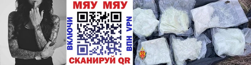 Мефедрон мяу мяу  Купить закладки  Ужур 